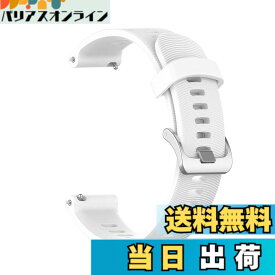 【送料無料】for GARMIN(ガーミン) ForeAthlete 245 245 Music バンド 交換バンド ベルト シリコン 互換品 リストバンド 交換ベルト 替えバンド アクセサリー 色：ホワイト