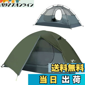 �y���������zTOMOUNT �e���g �\���e���g 1-2�l�p �L�����v�e���g ��d�w ������ �ϐ���3000mm �ʋC �h�� �y�� �R���p�N�g �o�C�N �A�E�g�h�A �o�R�p �ȒP�݉c 4�V�[�Y�� �L�����s���O �F�F2�l�p��