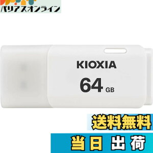 �y���������zKIOXIA(�L�I�N�V�A)�y���{���zUSB�t���b�V�������� �����T�|�[�g���K�i �F�F�z���C�g�A�T�C�Y�F64GB