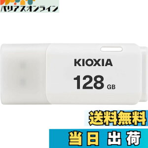 �y���������zKIOXIA(�L�I�N�V�A)�y���{���zUSB�t���b�V�������� �����T�|�[�g���K�i �F�F�z���C�g�A�T�C�Y�F128GB