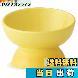 【送料無料】スケーター (skater) 小型犬用 食器 陶磁器製 ペット餌入れ 色：イエロー、サイズ：短頭犬