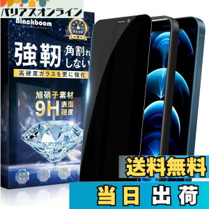 �y���������z�y�`�����h�~�z �Ή� iPhone 12 Pro Max �K���X�t�B���� �`�����h�~ �A�C�z��12 Pro Max �t���ی�t�B���� �̂������h�~ �d�x9H/�C�A�[��/�����Ȃ�/�\��t���ȒP/�w��h�~/�������� ��