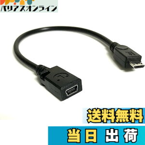 �y���������zAccess �y 20cm �z �~�jUSB ���� �}�C�N��USB �ϊ� �P�[�u�� USB MiniB 5Pin ���X to Micro USB �I�X �ϊ��P�[�u�� 0.2m Mini20AA-Min-Mic
