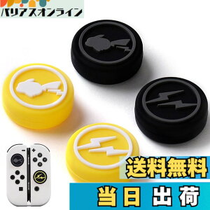 �y���������zswitch �X�e�B�b�N�J�o�[ �W���C�R�� �J�o�[ 4���� switch �X�e�B�b�N�J�o�[ ���� switch �{�^���J�o�[ Switch/Switch lite/Switch oled�Ή� ����~�� �F�F�C�G���[�{�u���b�N