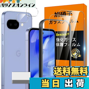 �y���������zscreenprotector �K���X�t�B���� nrngngfnhftyjgjhgjhgrgw �w��h�~ �����K���X �����Y�ی�t�B���� �F�FHD����/�����x/�w��h�~�A�T�C�Y�FGoogle Pixel 9A �N���[�j���O�c�[��