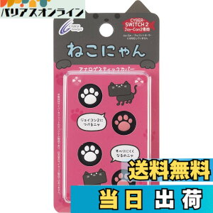 �y���������zCYBER �E �A�i���O�X�e�B�b�N�J�o�[ �˂��ɂ�� �i Switch2 Joy-Con2 �p�j - Variation P �F�F�u���b�N
