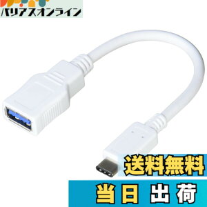�y���������z�G���R�� USB�P�[�u�� Type C �ϊ��P�[�u�� (USB A to USB C) USB3.1(Gen1)���� 3A�o�� �ő�5Gbps �z���C�g USB3-AFCM01WH �F�F�z���C�g