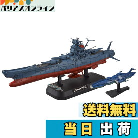 【送料無料】宇宙戦艦ヤマト2202 1/1000スケール 色分け済みプラモデル 色：青、サイズ：4x6x10cm