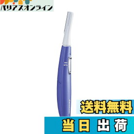 【送料無料】パナソニック フェイスシェーバー フェリエ ウブ毛 紫 ES-WF51-V 色：紫