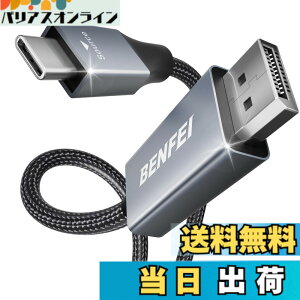 �y���������zBENFEI 1.8m USB Type C - DisplayPort �P�[�u���y8K@60Hz 4K@144Hz 2K@240Hz UHD�f���o�́z�^�C�vC to DisplayPort �ϊ��A�_�v�^ Thunderbolt 3/4 �݊� iPhone 15 Pro/Max, MacBook Pro/Air 2023, iPad Pro, �F�F�O���[(�A��
