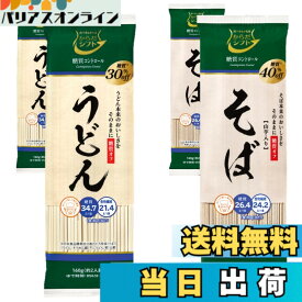 【送料無料】からだシフト 糖質コントロール 乾麺