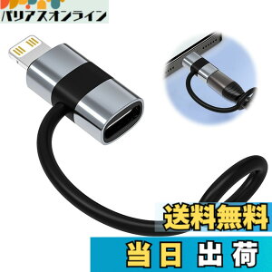 �y���������zlightning usb-c �ϊ��A�_�v�^ typec lightning �ϊ� 2���� ���@��Ή� USB-C����/iPad/iPhone 60W PD�����[�d �M�ی�݌v �[�d&�����\ �ő�480Mbps�]�����x �A���~����➑� �F�F���C�g�j���O