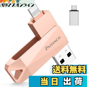 �y���������zPatianco�yMFi�F�ؕi �Z�L�����e�B�@�\�t�ziPhone�p USB������ 3in1 Lightning/USB/Type-C���� �����f�[�^�ڍs �ʐ^�E����ۑ� �o�b�N�A�b�v �F�F�s���N�A�T�C�Y�F512GB
