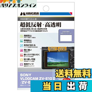 �y���������z�n�N�o (HAKUBA) �f�W�^���J�����t���ی�t�B����III SONY VLOGCAM ZV-E10 II/ZV-E1 ��p DGF3-SVZVE10M2 �t���K�[�h ��ʕی� �S�������ߗ�95.6% ���{�� �\�j�[ V-LOG 4977187348422 �F�F���F