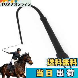 【送料無料】乗馬鞭 レザー 鞭 乗馬用 おしゃれゴム製の馬の鞭、長さの柔らかくて強い屋外の護身用の鞭、ダイヤモンドハンドルの馬術の馬の鞭の作物、多機能 馬の訓練や乗馬のための乗馬用アクセサリー 乗馬用品 色：黒は短いです