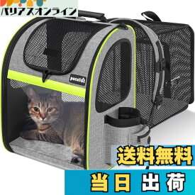 【送料無料】ペキュート[Pecute] ペットキャリーバッグ リュック 拡張可能 猫 犬 小動物用 ドライブ/旅行/通院/災害避難に最適 色：グレー、サイズ：34L x 27W x 45H cm