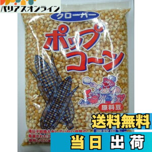 �y���������z�N���[�o�[ �|�b�v�R�[���������Ɩ��p 1kg �T�C�Y�F1�L���O���� (x 1)