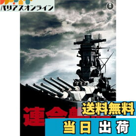 【送料無料】連合艦隊(劇場公開版) [東宝DVD名作セレクション]