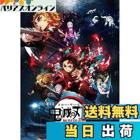 【送料無料】劇場版「鬼滅の刃」無限列車編(通常版) [DVD]