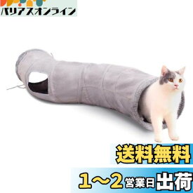 PAWZ Road 猫 トンネル キャットトンネル おもちゃ スエード製 ウサギ 小動物 頑丈 丈夫 玩具 一人遊び 運動不足解消 人気 キャットトイ ペット玩具 猫遊び ペット用品 - グレー S字型