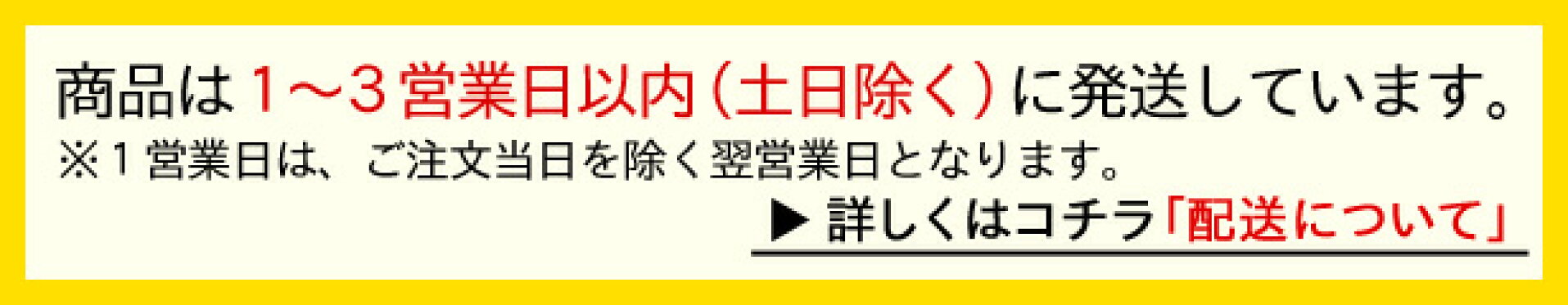 配送について
