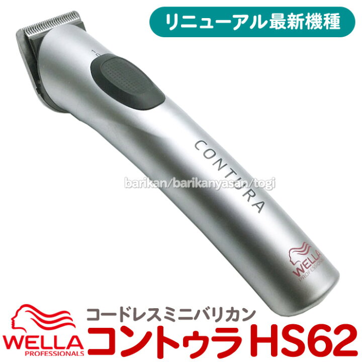 楽天市場】送料無料 ウエラ コントゥラ HS62（HS61リニューアル 