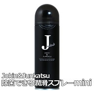 送料無料 除菌できる潤滑スプレーmini ミニ Jokin&Junkatsu はさみ バリカン スプレー 犬 ペット用【PF】