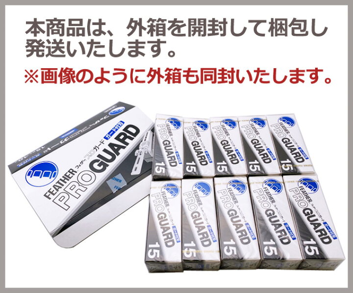 楽天市場】【10個セット】クリックポスト送料無料 フェザー プロガード 