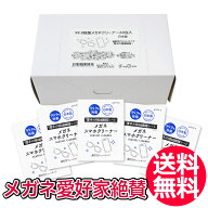 送料無料 メガネクリーナー 60袋 昭和紙工株式会社 めがね 眼鏡 眼鏡拭き めがねふき アルコール スマホ…