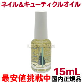 【リニューアル】国内正規品 OPI NSネイル＆キューティクルオイル 15mL ネイルオイル ネイルケア 新品 箱付き ハンド 甘皮用オイル 爪 育成 爪 オイル 保湿 ささくれ 乾燥 お手入れ 人気 最安値【TG】