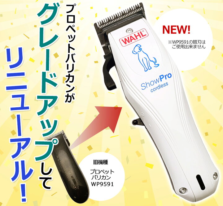 楽天市場】犬猫用ペットバリカン 軽量＆コードレス プロペットバリカン 