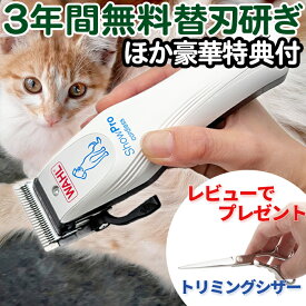犬猫用ペットバリカン 軽量＆コードレス プロペットバリカンコードレス ペットバリカン プロ トリマー 業務用 ウォール WAHL 犬用 猫用