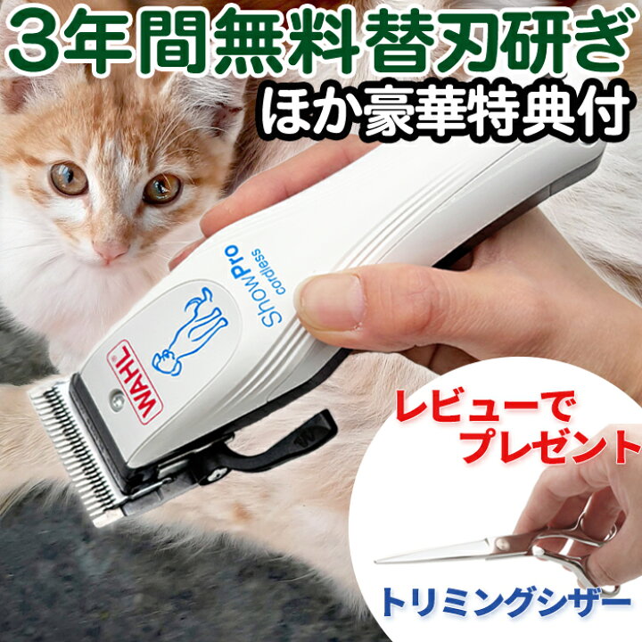 楽天市場】犬猫用ペットバリカン 軽量＆コードレス プロペットバリカン 