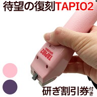 新発売 スピーディク タピオ2 TAPIO2 （TAPIO、SP-3復刻）本体のみ刃なし SPEEDIK 日本製 バリカン 散髪 …