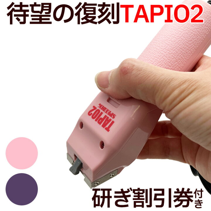 楽天市場】新発売 スピーディク タピオ2 TAPIO2 （TAPIO、SP-3復刻 