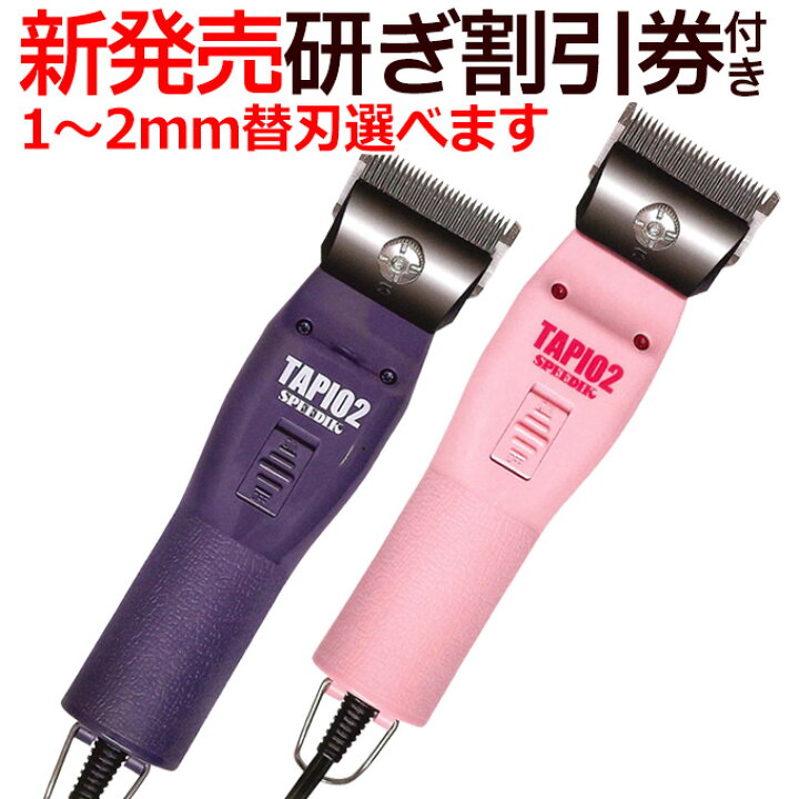 楽天市場】新発売 スピーディク タピオ2 TAPIO2 替刃付き SPEEDIK 日本 
