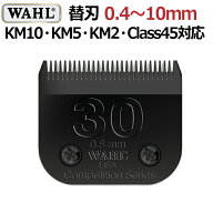 WAHL 替刃 KM5 KM2 KM10 Class45 クラス45 アルティメットコンペティションシリーズブレード ウォール バ…