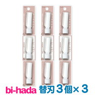 【3個入り×3セット】貝印カミソリ miness bi-hada ビハダ 音波振動カミソリ 敏感肌 美肌 顔用替刃 眉毛 …