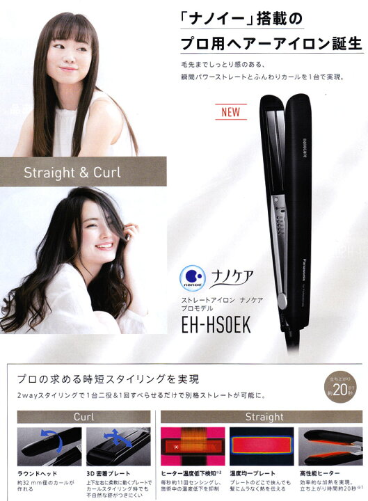 楽天市場】送料無料 パナソニック ストレートアイロン ナノケア プロ 