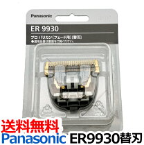楽天市場】パナソニック プロバリカン用 替刃 ER9900の通販