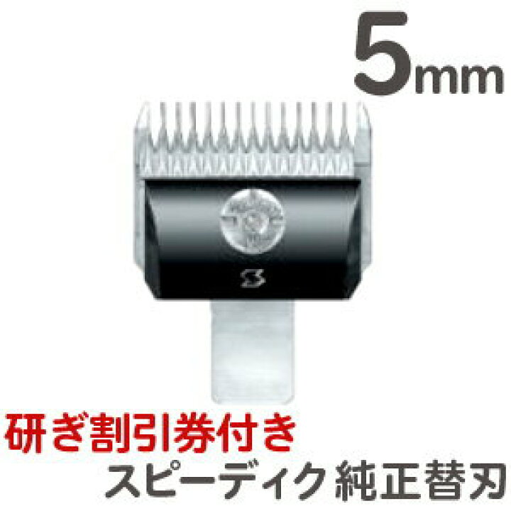 楽天市場】追跡可能メール便 送料無料 スピーディク バリカン用替刃  