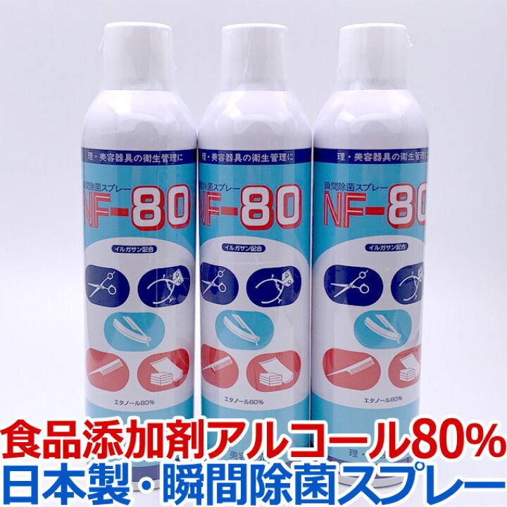 楽天市場 3本セット 送料無料 日本製 エタノール80 瞬間除菌スプレー Nf 80 アルコール除菌スプレー プロ用 業務用 サロン専売品 Cp テーブル キッチン ドアノブ 除菌 アルコールスプレー 除菌剤 クリーナー 家庭用 会社 施設 備品 衛生用品 掃除 まとめ買い