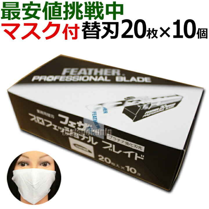 楽天市場】【10個セット】クリックポスト送料無料 フェザー 