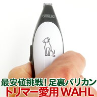 48%OFF 送料無料 WAHL スタイリーク WA2408 ホワイト＆ブラック コードレス 犬 足裏 肉球 お尻まわり 顔…