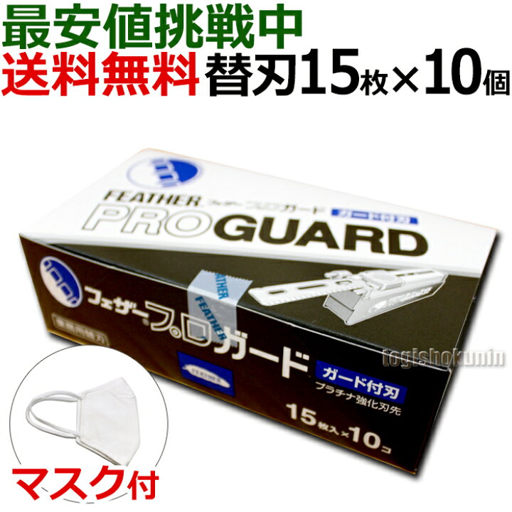 楽天市場】【10個セット】送料無料 フェザー プロガード PG-15 替刃 15 