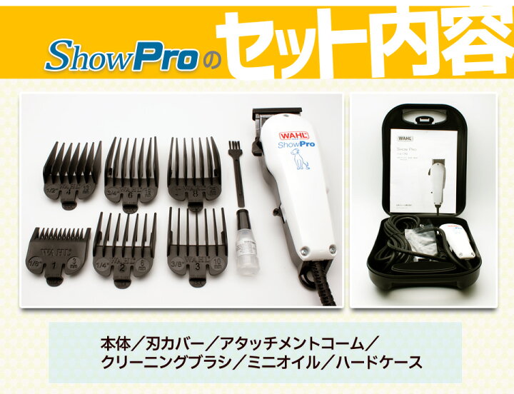 楽天市場】犬猫用ペットバリカン バリカン ShowPro WAHL 