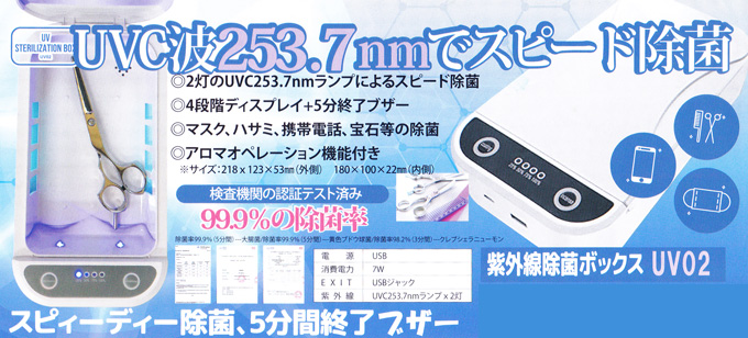 楽天市場】送料無料 紫外線除菌ボックス UV02 【マスク ハサミ 携帯 