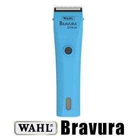 送料無料 WAHL ブラビューラ ターコイズ バリカン 犬用 ウォール プロ用 業務用 wahlバリカン Bravura