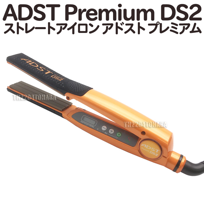 美容/健康 ヘアアイロン 楽天市場】送料無料 ADST Premium DS2 アドストDS2 ストレートアイロン 
