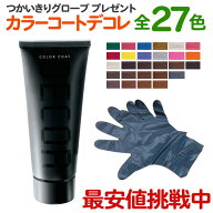 送料無料 ヘアマニキュア イリヤ カラーコートデコレ 160g 全27色 IRIYA COLOR COAT DECOR カラーデコレ …